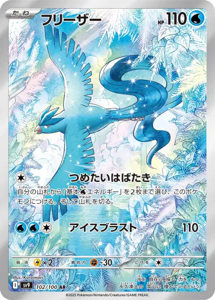🚦Carte Pokémon Artikodin AR 102/100 sv9 JPN🚦
