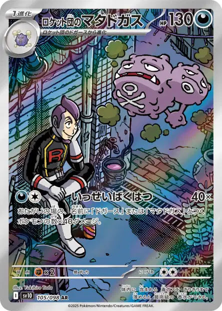 🚦Carte Pokémon Smogogo AR 105/098 sv10 JPN🚦