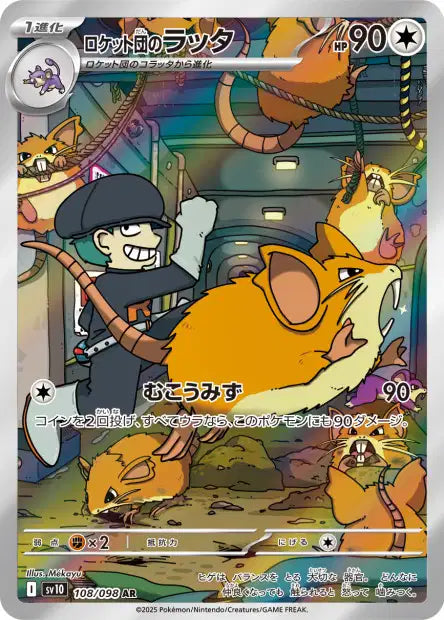 🚦Carte Pokémon Rattatac AR 108/098 sv10 JPN🚦