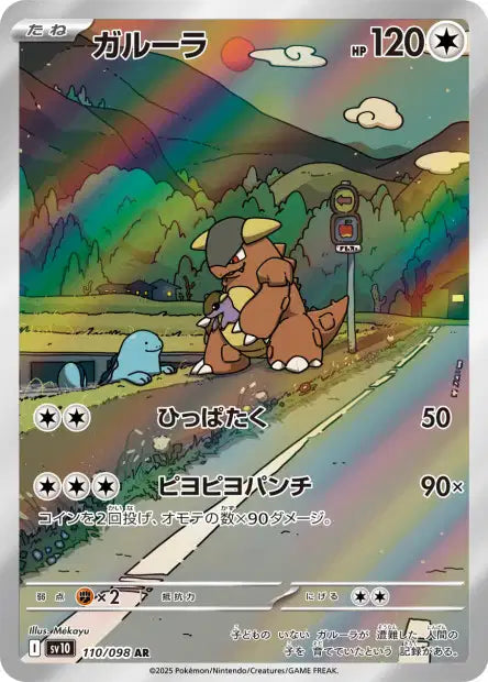 🚦Carte Pokémon Kangourex AR 110/098 sv10 JPN🚦