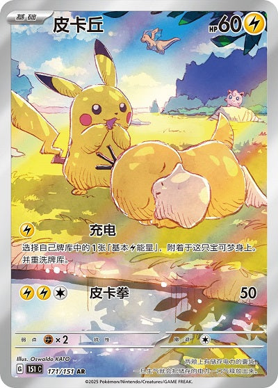 🚦Display Pokémon - 151C : Collect 151 Journey (Slim Pack) Chinois🚦
