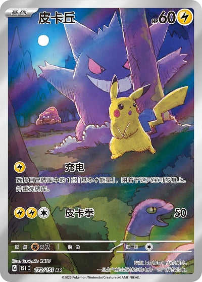 🚦Display Pokémon - 151C : Collect 151 Journey (Slim Pack) Chinois🚦