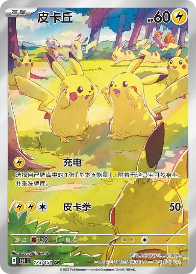 🚦Display Pokémon - 151C : Collect 151 Journey (Slim Pack) Chinois🚦