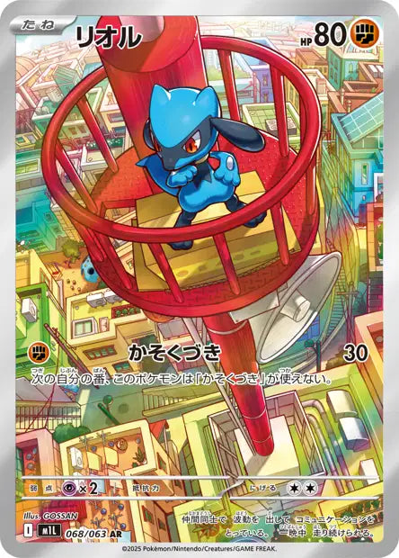 🚦Carte Pokémon Riolu AR 068/063 M1L JPN🚦