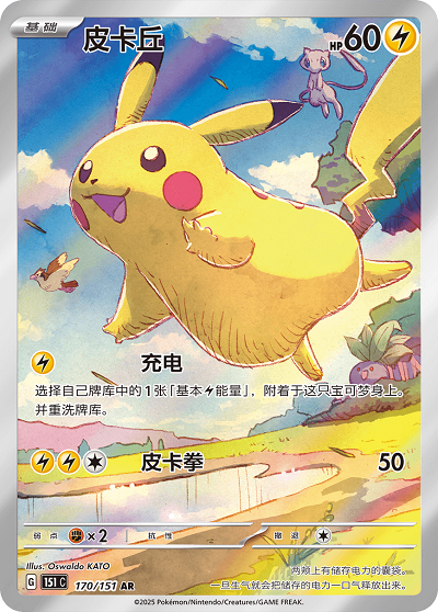 🚦Display Pokémon - 151C : Collect 151 Journey (Slim Pack) Chinois🚦
