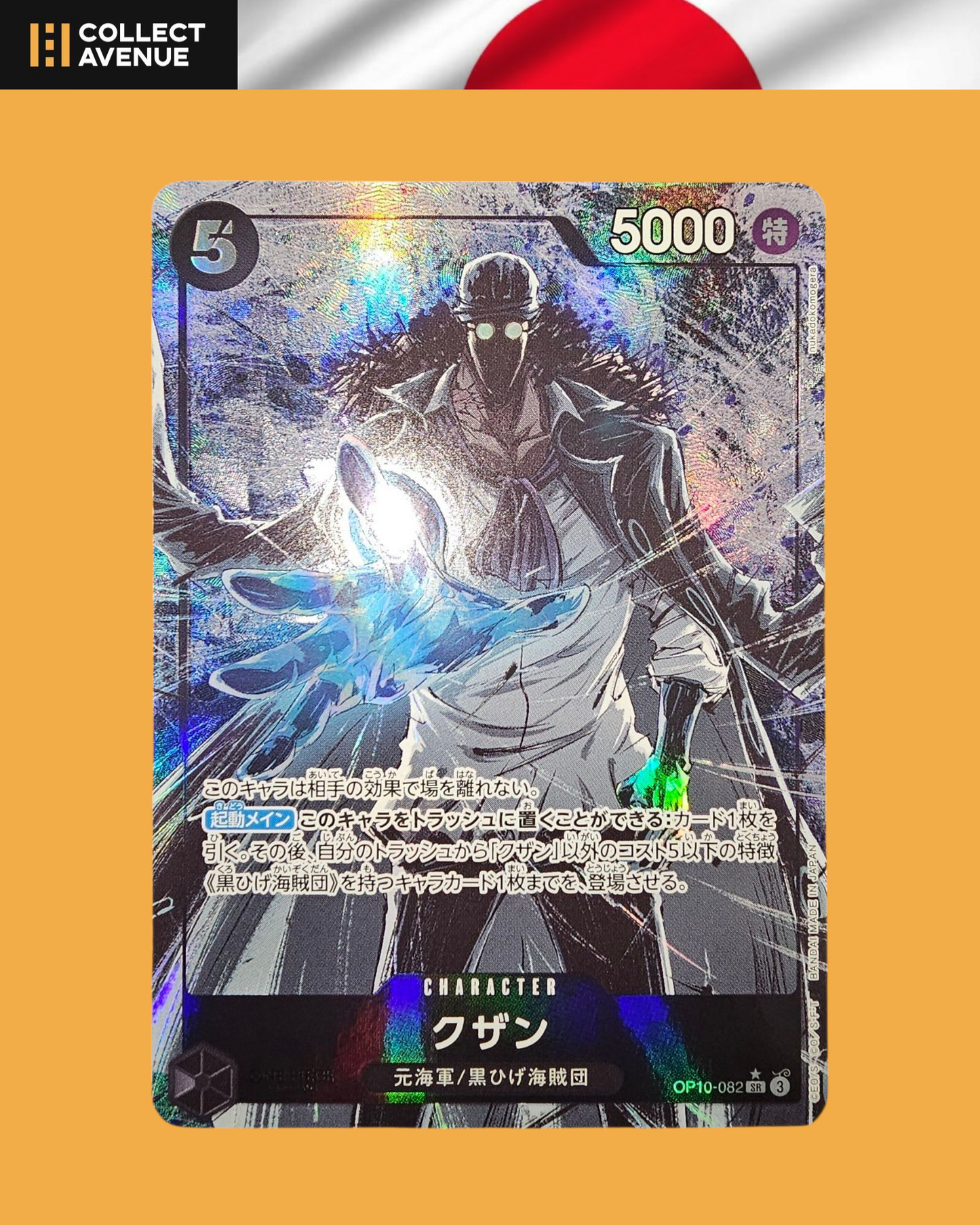 ☠️🚦One Piece Kuzan OP10-082 SR Alt Art Japanese🚦☠️