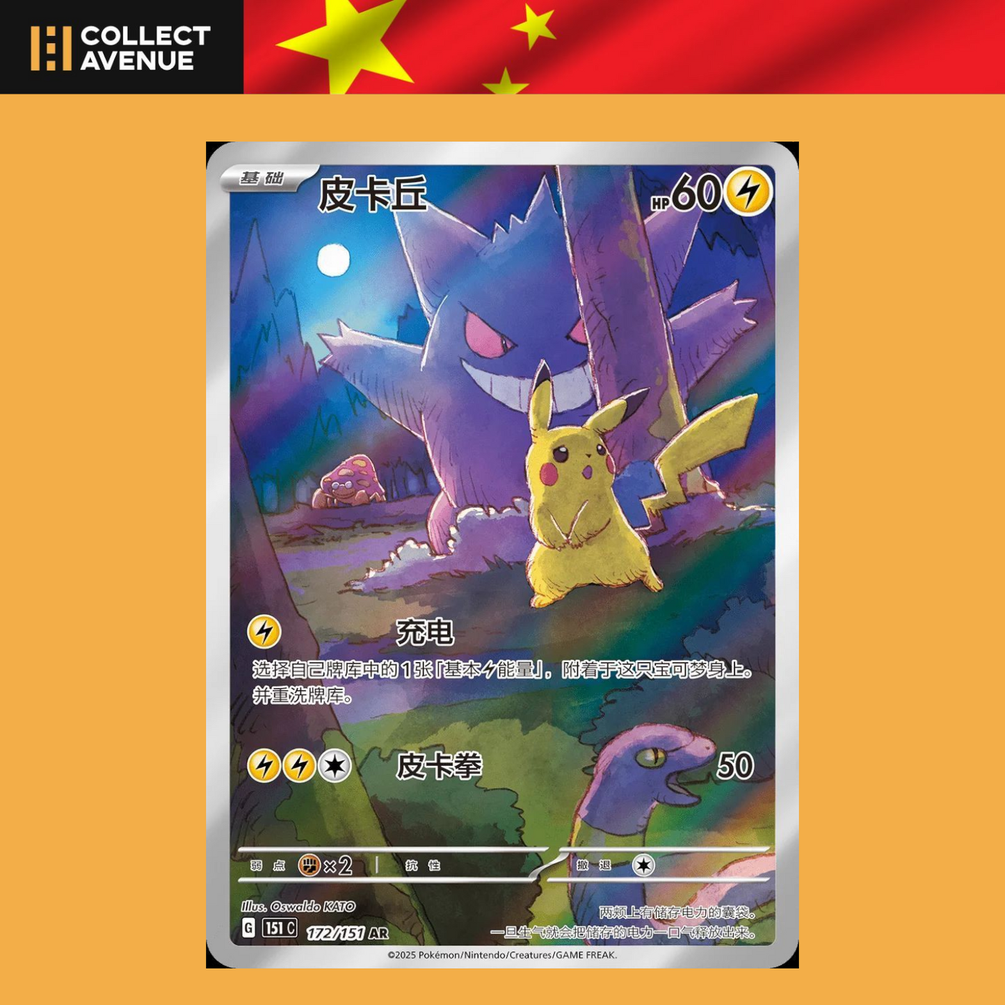 🚦Pokémon - Display - 151 C Vol.3 Surprise (Ectoplasma) Chinois🚦