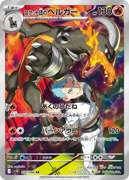 🚦Carte Pokémon Démolosse AR 100/098 sv10 JPN🚦