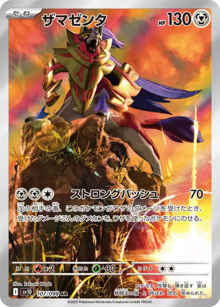 🚦Carte Pokémon Zamazenta AR 107/098 sv10 JPN🚦
