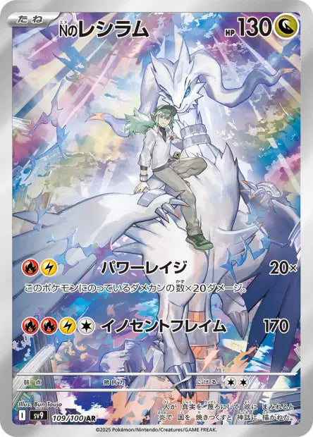 🚦Carte Pokémon Reshiram AR 109/100 sv9 JPN🚦