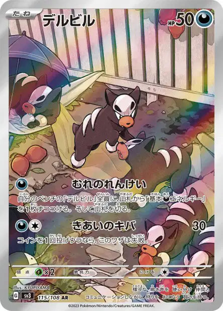 🚦Carte Pokémon Malosse AR 115/108 sv3 JPN🚦