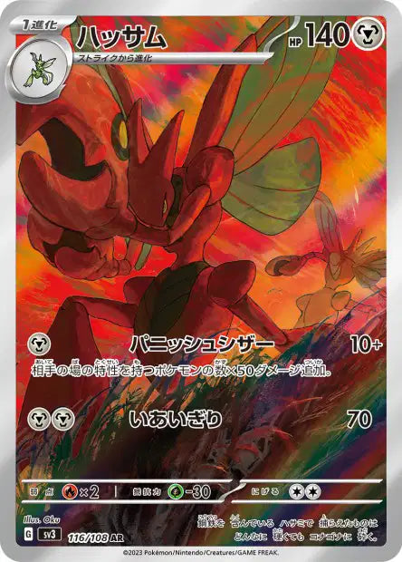 🚦Carte Pokémon Cizayox AR 116/108 JPN🚦