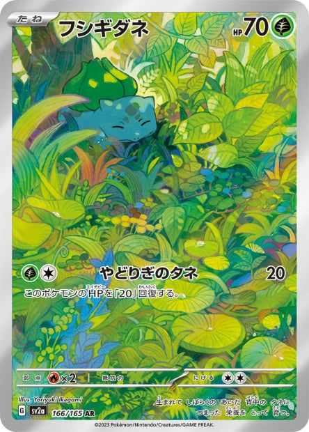 🚦Carte Pokémon Bulbizarre AR 166/165 [sv2a] JPN🚦