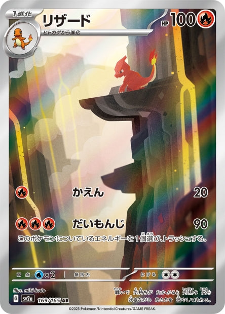 🚦Carte Pokémon Reptincel AR 169/165 [sv2a] JPN🚦