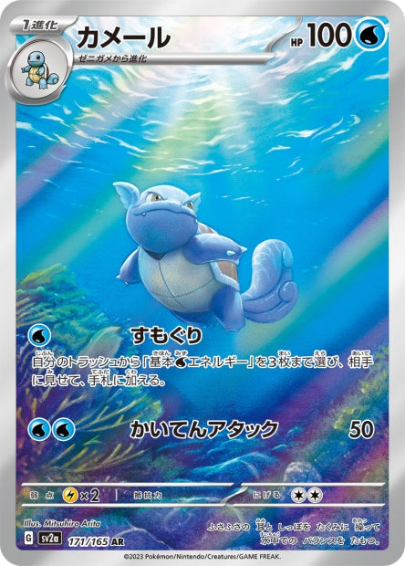 🚦Carte Pokémon Carabaffe AR 171/165 [sv2a] JPN🚦