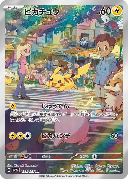 🚦Carte Pokémon Pikachu AR 173/165 [sv2a] JPN🚦