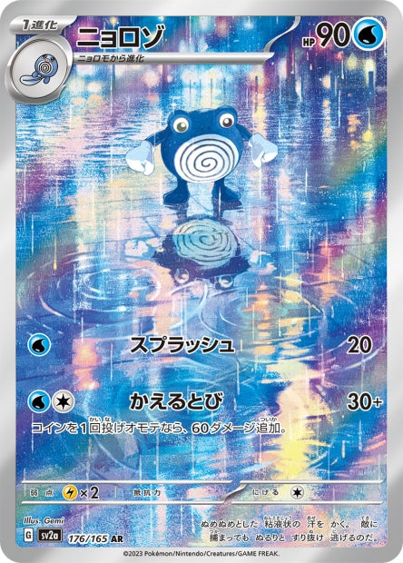 🚦Carte Pokémon Têtarte AR 176/165 [sv2a] JPN🚦