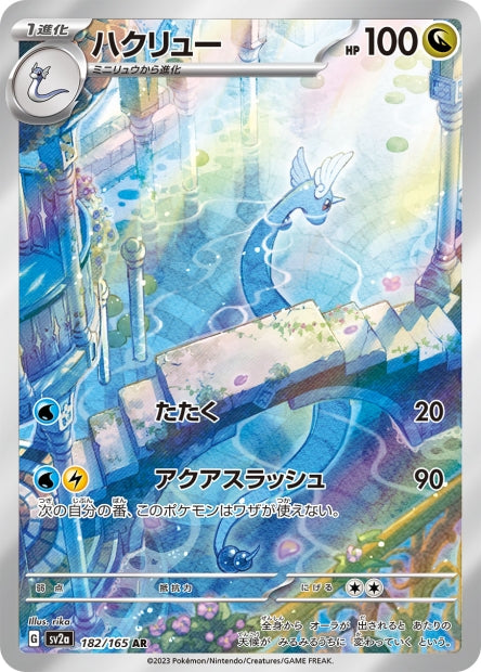 🚦Carte Pokémon Draco AR 182/165 [sv2a] JPN🚦