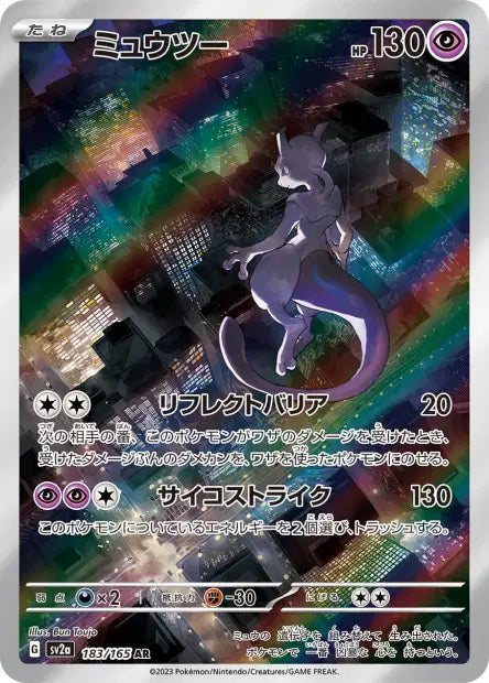 🚦Carte Pokémon Mewtwo AR 183/165 sv2a JPN🚦