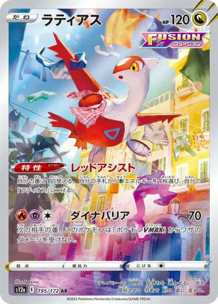🚦Carte Pokémon Latias AR 195/172 s12a JPN🚦