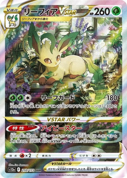 🚦Carte Pokémon Phyllali VSTAR SAR 210/172 [s12a] JPN🚦