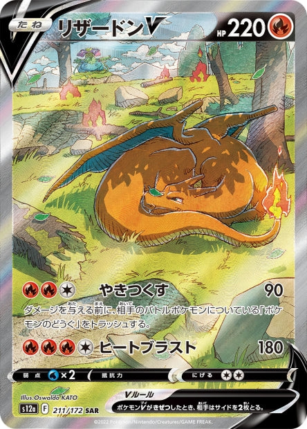 🚦Carte Pokémon Dracaufeu V SAR 211/172 [s12a] JPN🚦