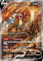 🚦Carte Pokémon Entei V SAR 213/172 [s12a] JPN🚦