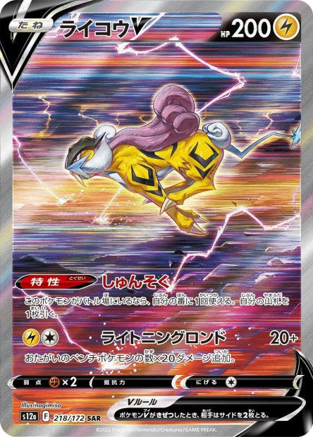 🚦Carte Pokémon Raikou V SAR 218/172 [s12a] JPN🚦