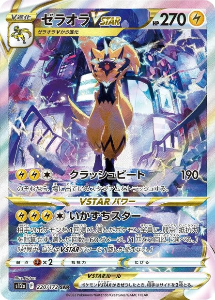 🚦Carte Pokémon Zeraora VSTAR SAR 220/172 [s12a] JPN🚦