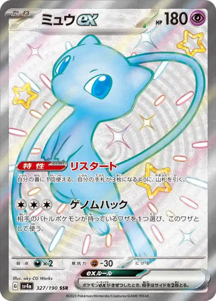 🚦Carte Pokémon Mew Shiny Ex SSR 327/190 sv4a JPN🚦