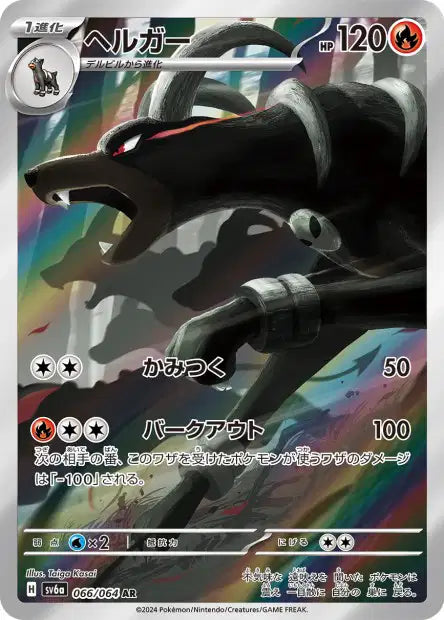 🚦Carte Pokémon Démolosse AR 066/064 sv6a JPN🚦