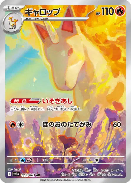 🚦Carte Pokémon Galopa AR 069/063 sv9a JPN🚦