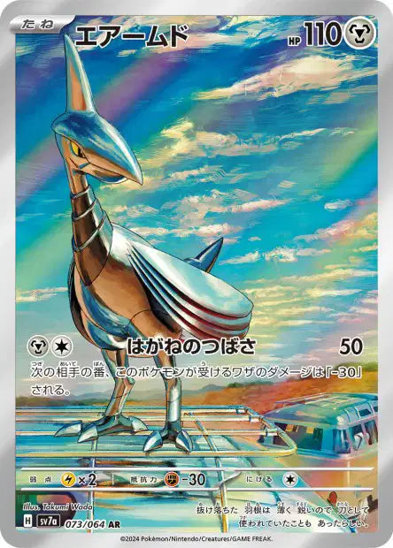 🚦Carte Pokémon Airmure AR 073/064 sv7a JPN🚦