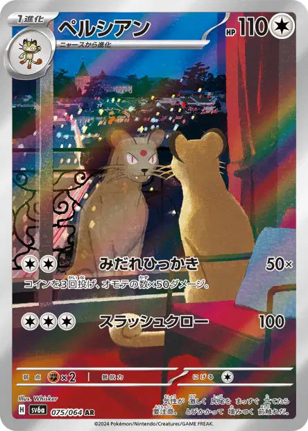 🚦Carte Pokémon Persian AR 075/064 sv6a JPN🚦