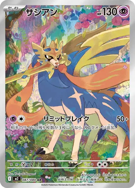 🚦Carte Pokémon Zacian AR 087/080 m2 JPN🚦