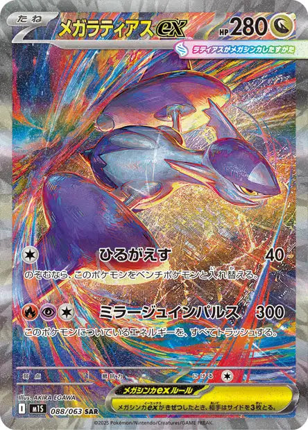 🚦Carte Pokémon Méga Latias Ex 088/063 SAR JPN🚦