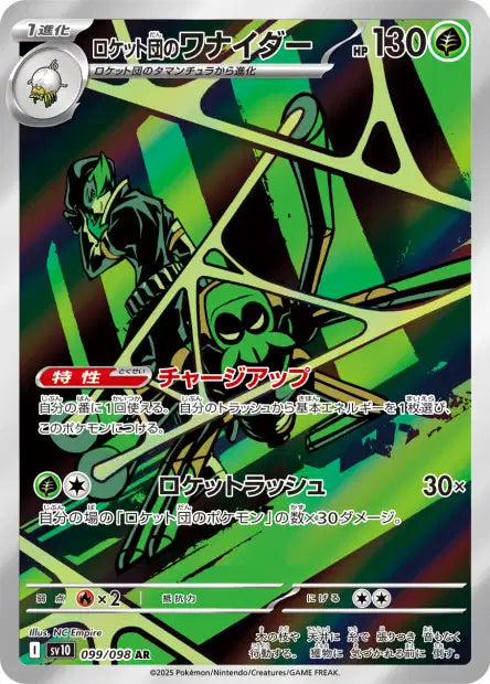 🚦Carte Pokémon Filentrappe AR 099/098 sv10 JPN🚦