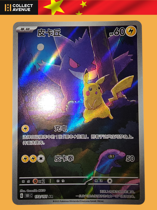 🚦Carte Pokémon Exclusif Pikachu Gengar 151C 172/151 AR TCG S-Chinois🚦