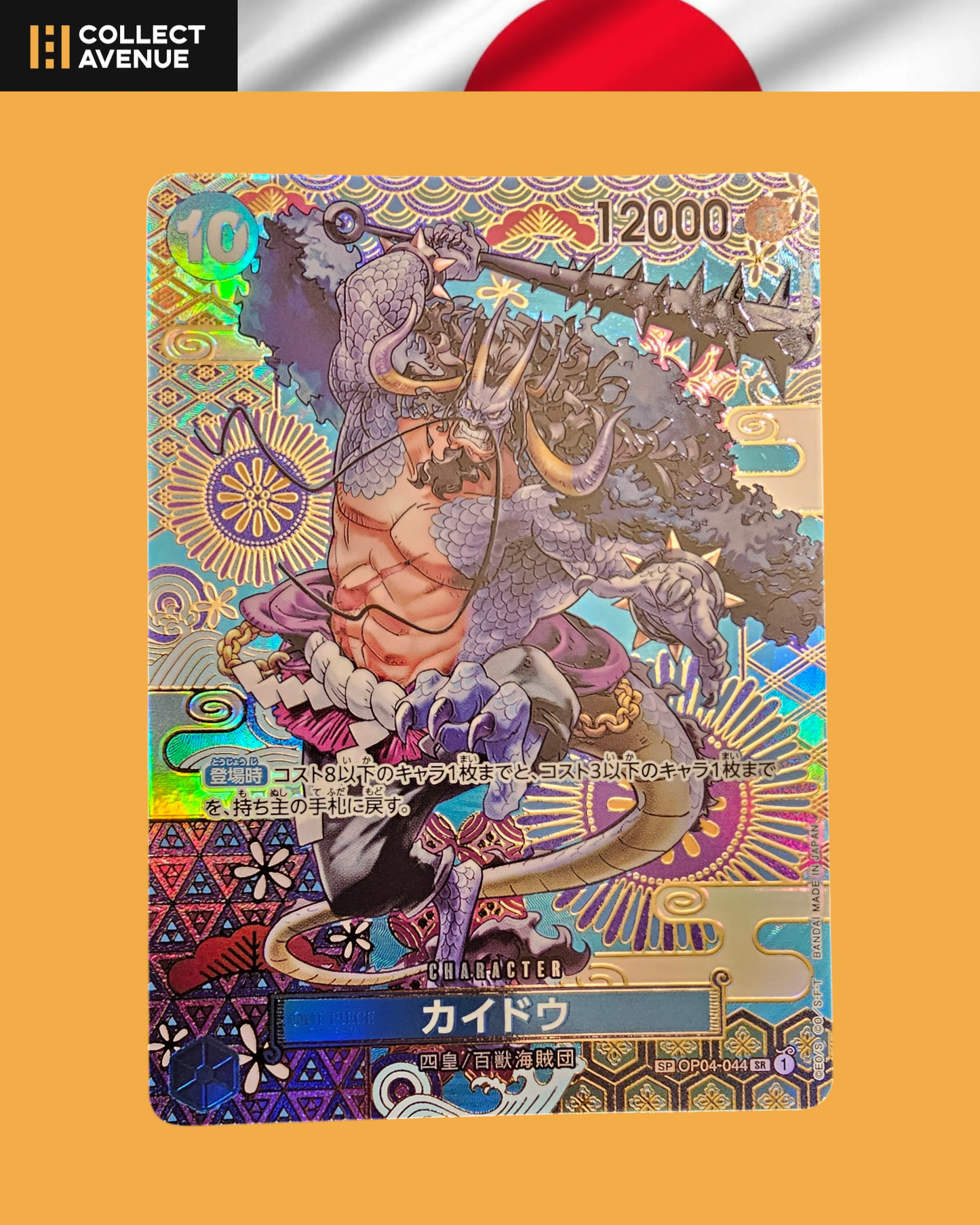 ☠️🚦ONE PIECE CARD GAME - NM - KAIDO OP04-044 SP JPN🚦☠️